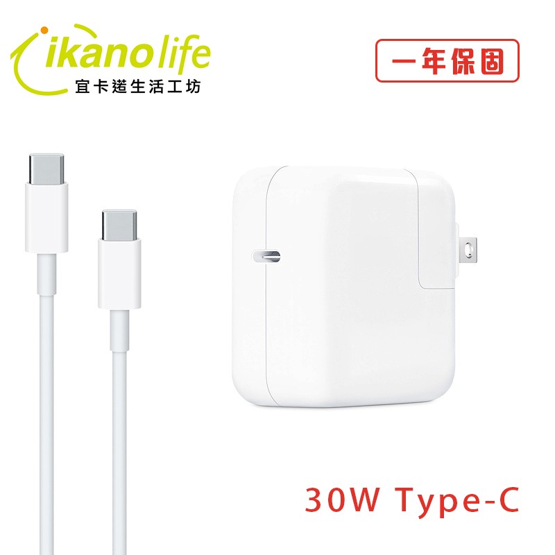 APPLE蘋果充電器-30W-TYPE C 原廠相容變壓器充電器電源供應器for新款 Mac Air